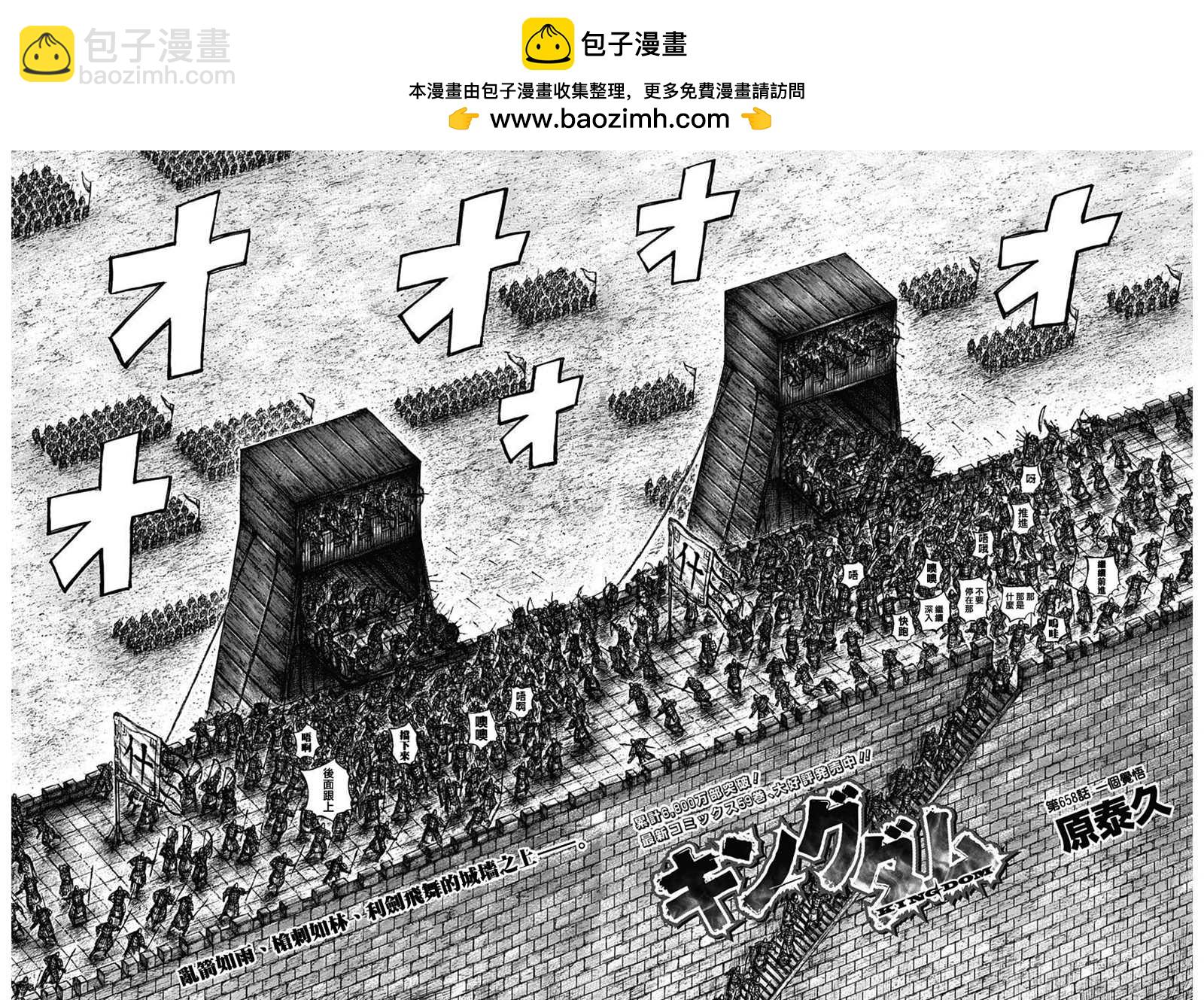 🍘王者天下 第658话 一个觉悟 第2页