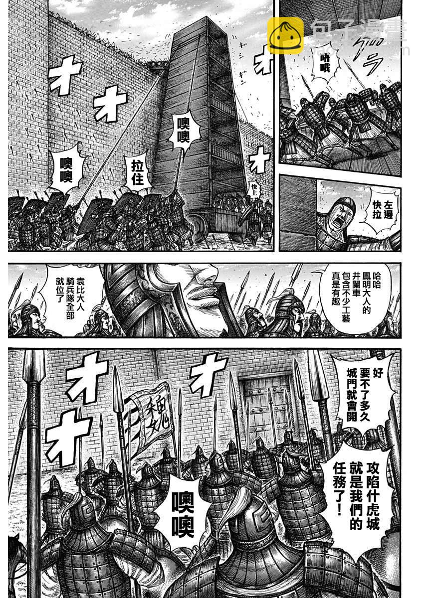 🍘王者天下 第658话 一个觉悟 第4页