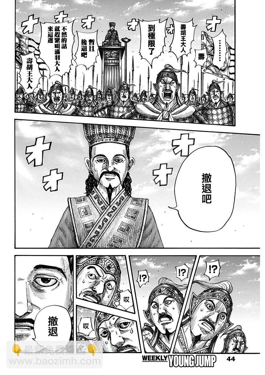 🍘王者天下 第658话 一个觉悟 第9页