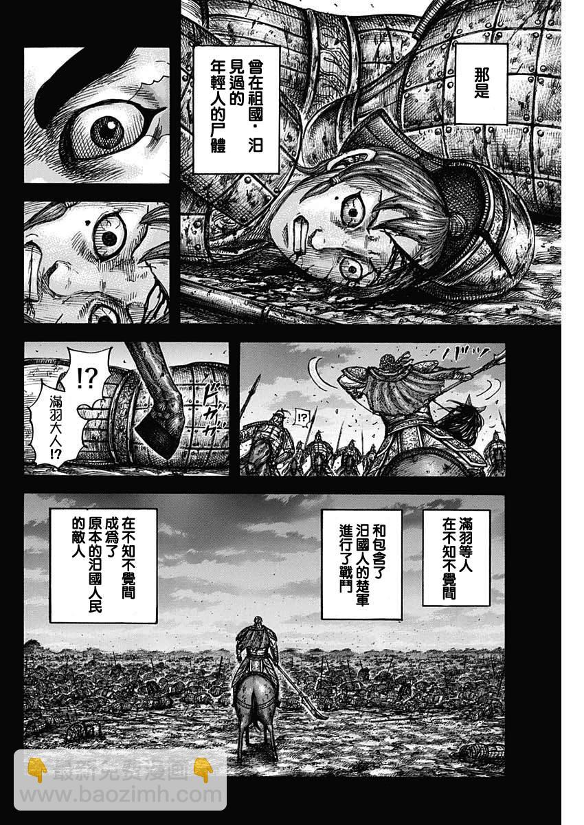 🍘王者天下 第660话 善或恶 第10页