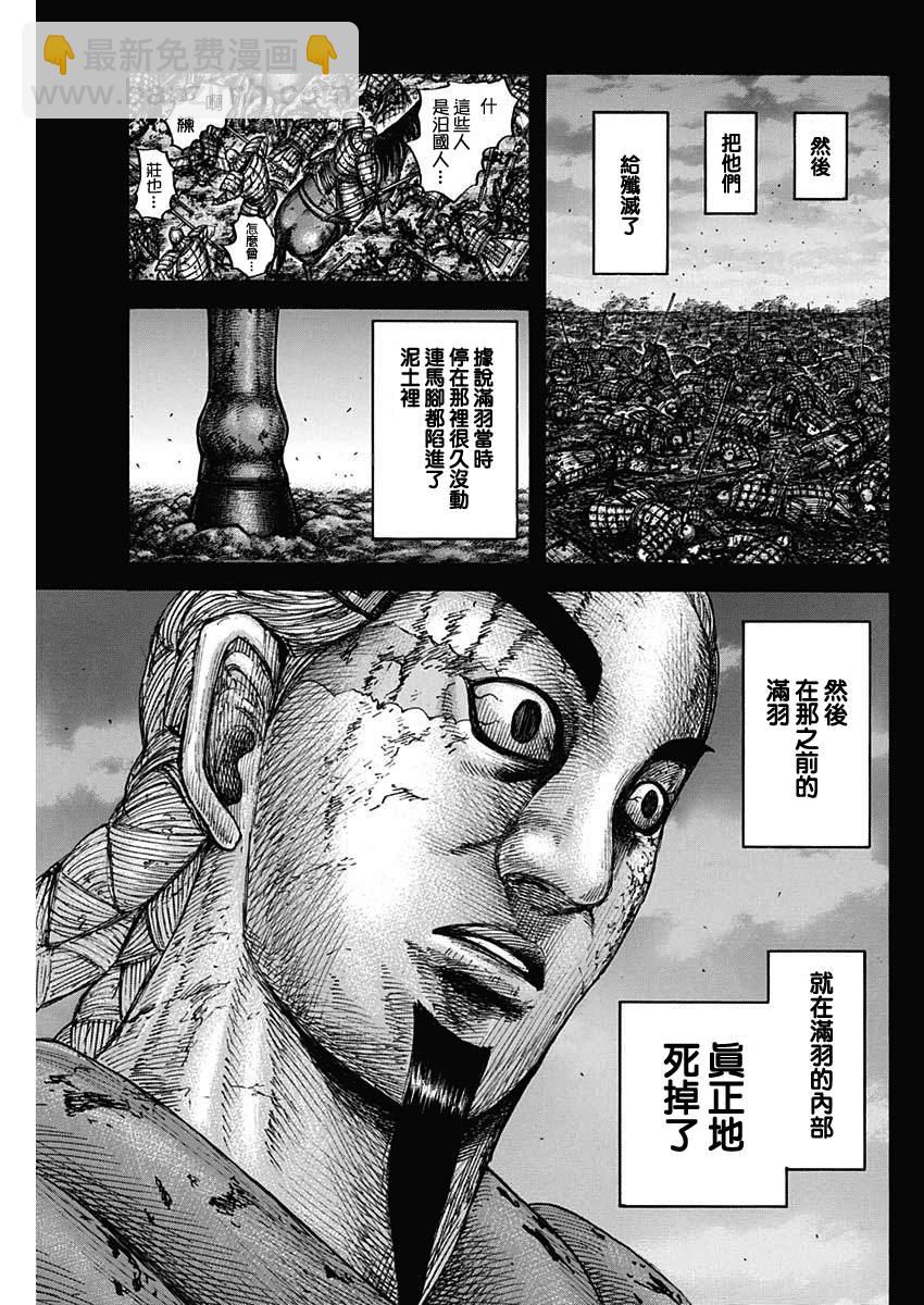 🍘王者天下 第660话 善或恶 第11页
