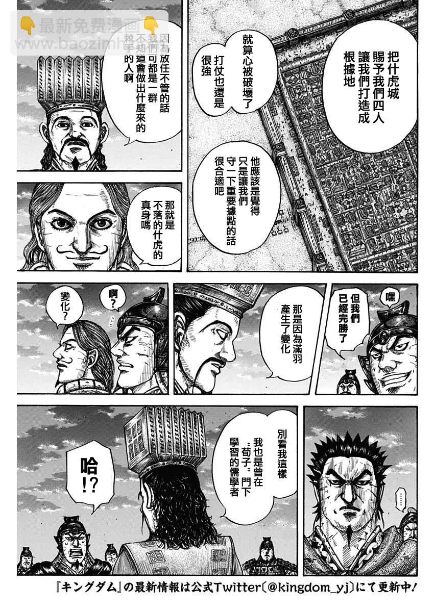 🍘王者天下 第660话 善或恶 第13页