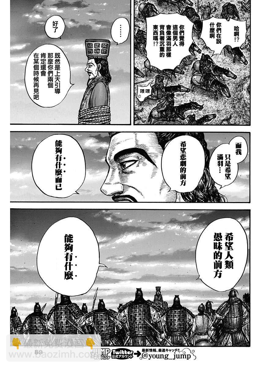 🍘王者天下 第660话 善或恶 第17页