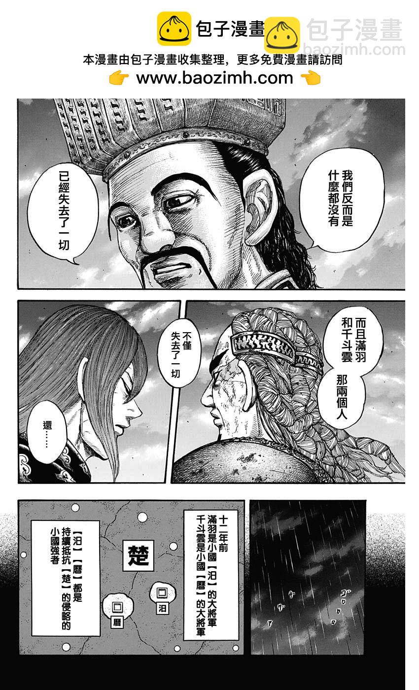 🍘王者天下 第660话 善或恶 第2页