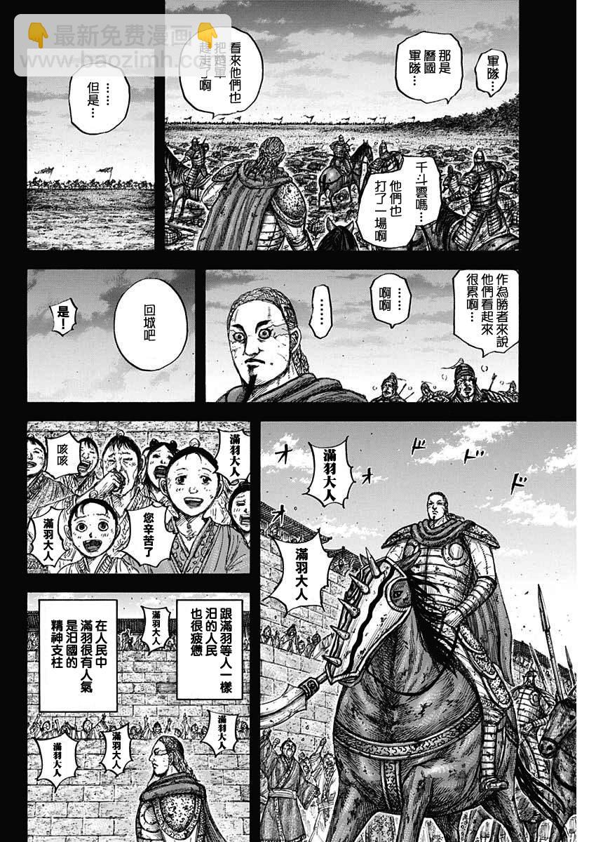 🍘王者天下 第660话 善或恶 第4页