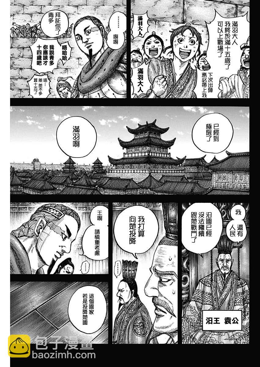 🍘王者天下 第660话 善或恶 第5页