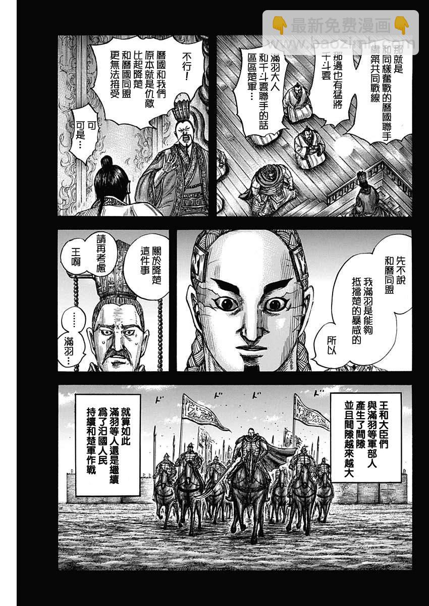 🍘王者天下 第660话 善或恶 第7页