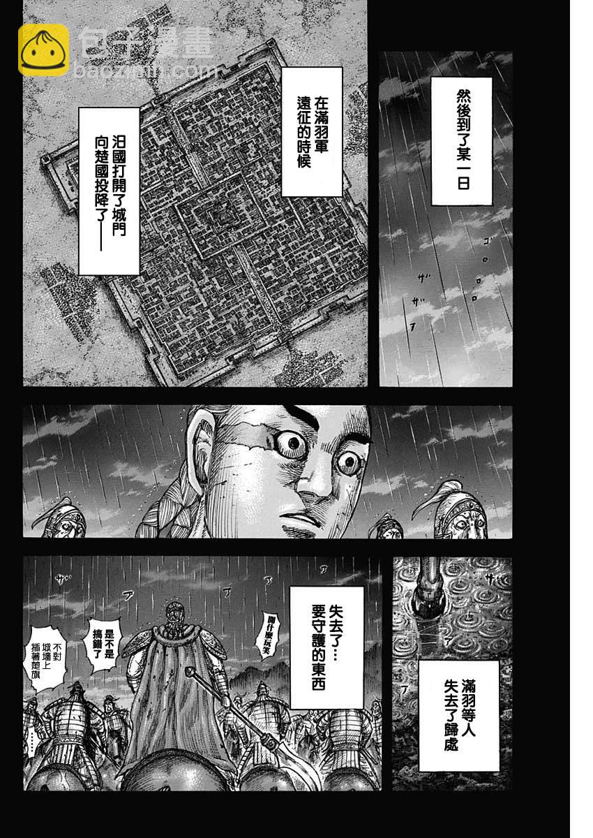 🍘王者天下 第660话 善或恶 第8页