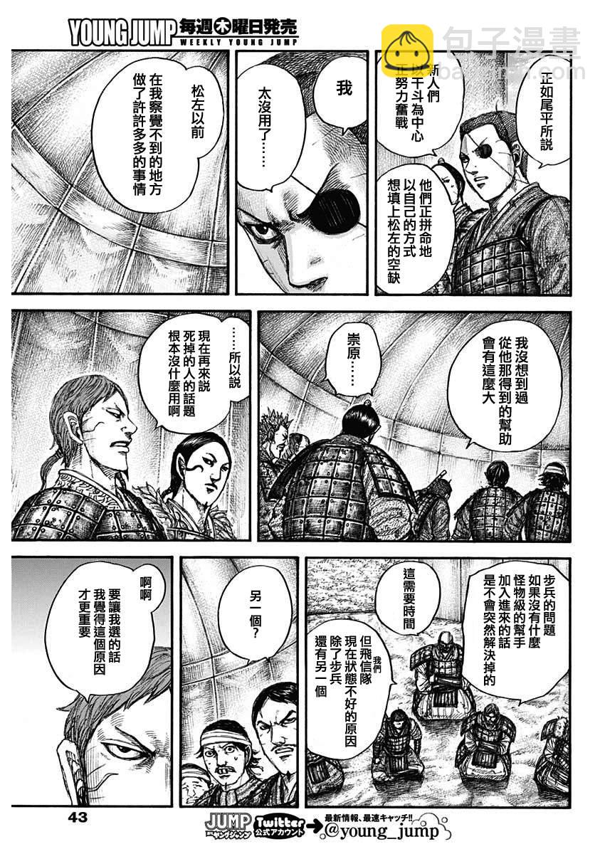 🍘王者天下 第662话 苦战的理由 第13页