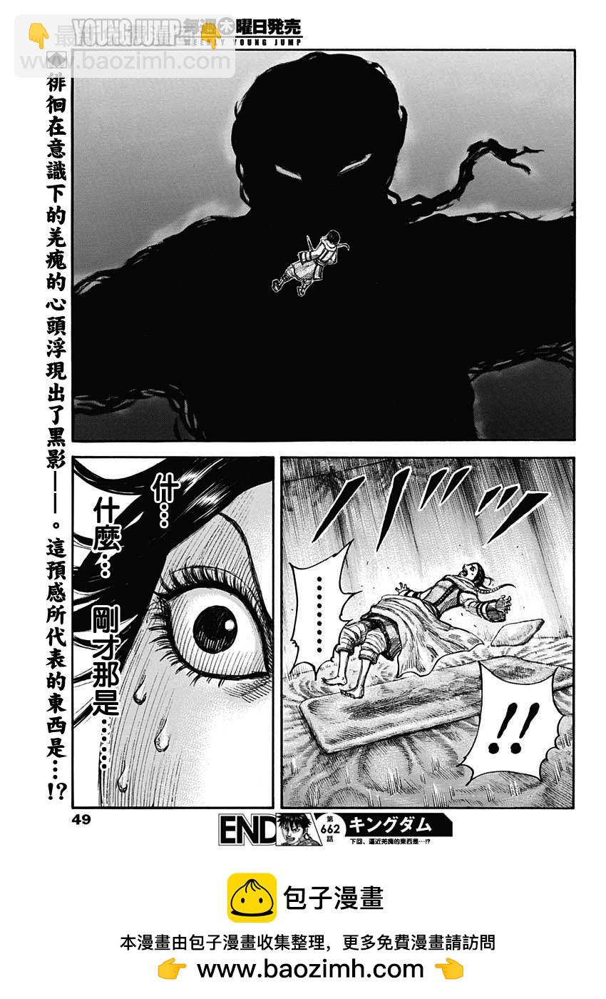 🍘王者天下 第662话 苦战的理由 第19页