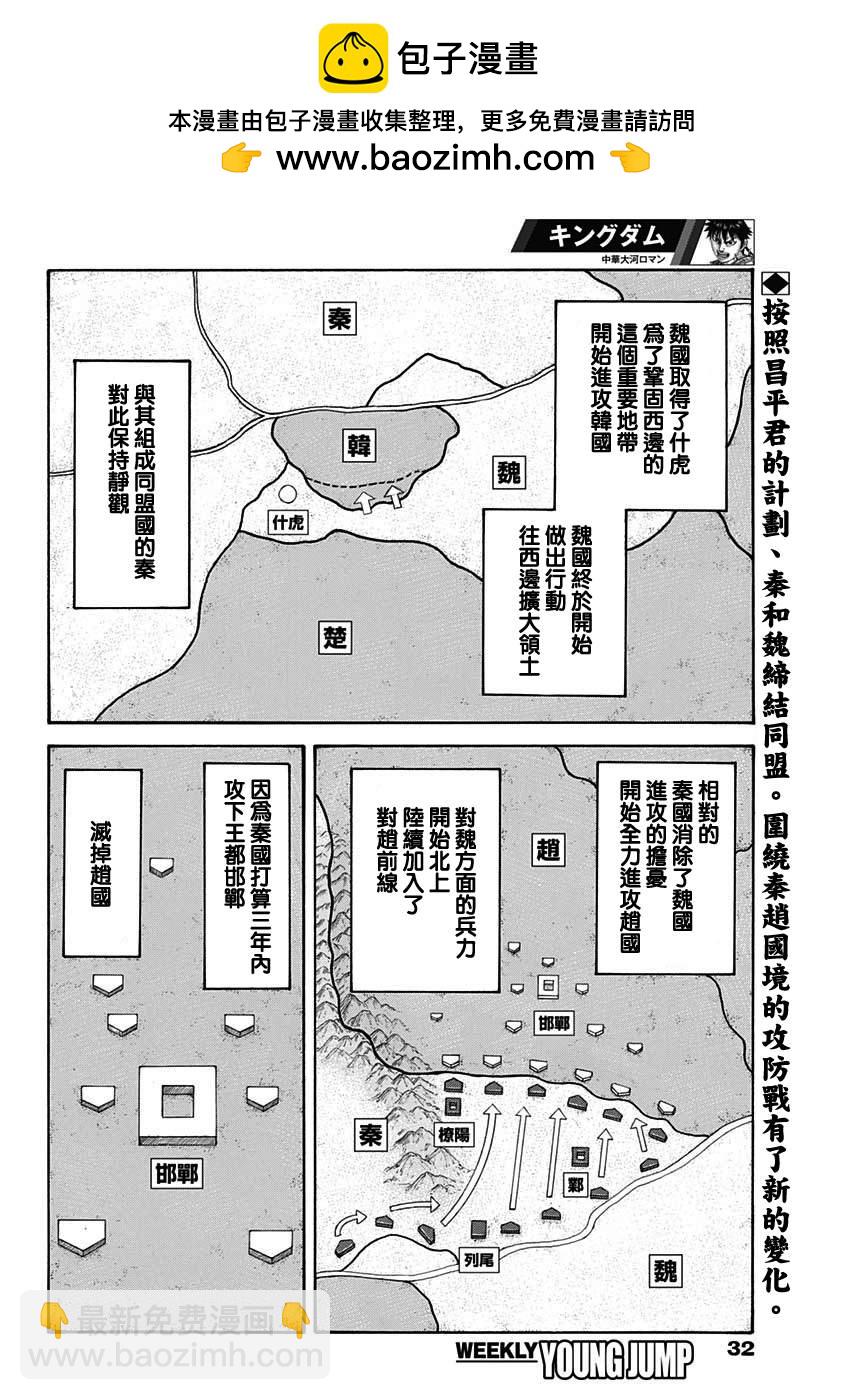 🍘王者天下 第662话 苦战的理由 第2页