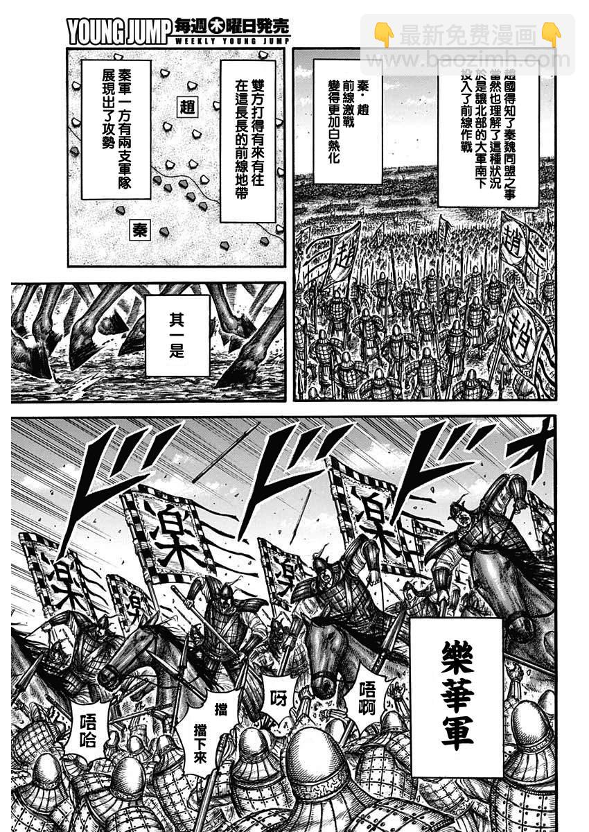 🍘王者天下 第662话 苦战的理由 第3页