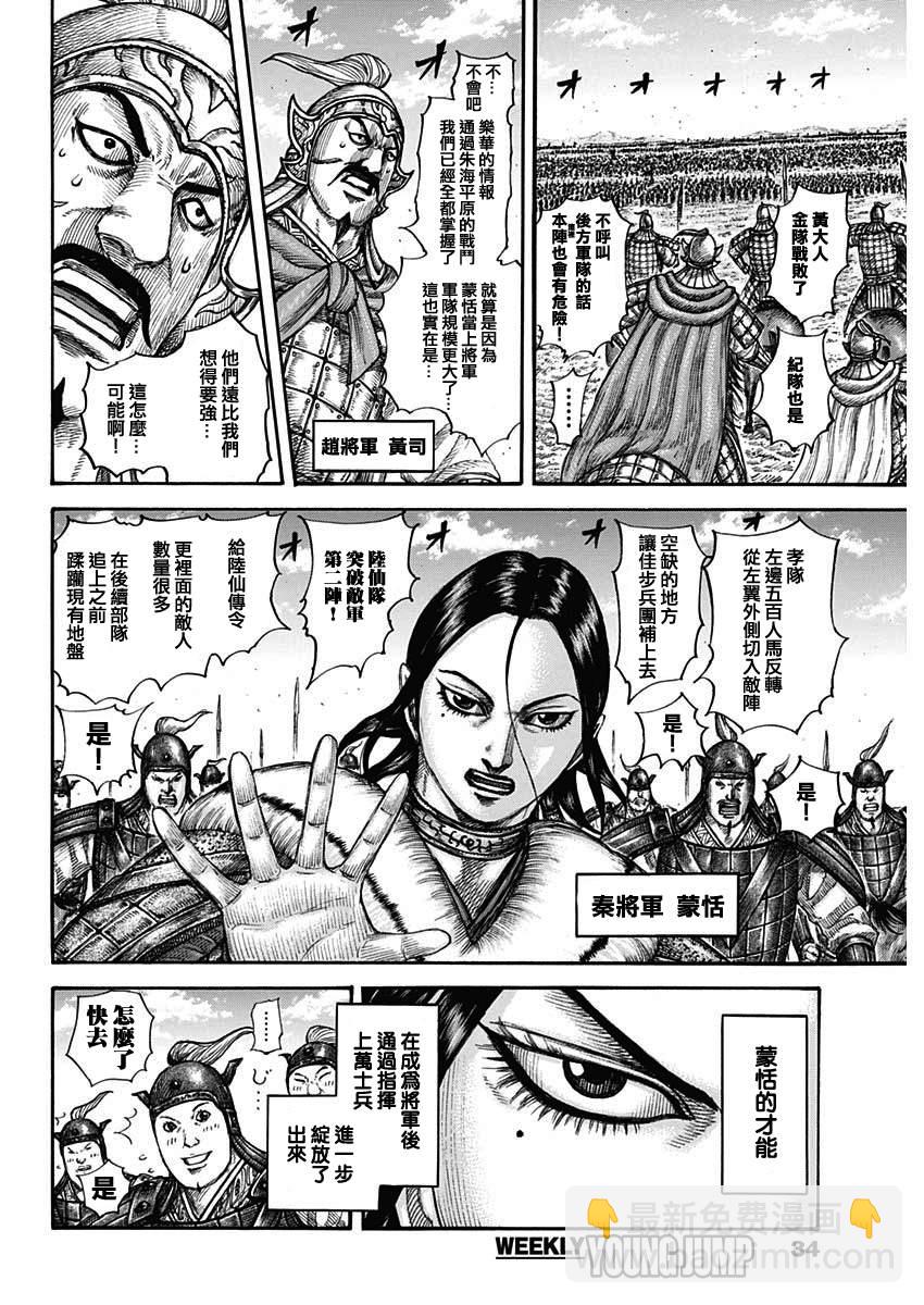 🍘王者天下 第662话 苦战的理由 第4页