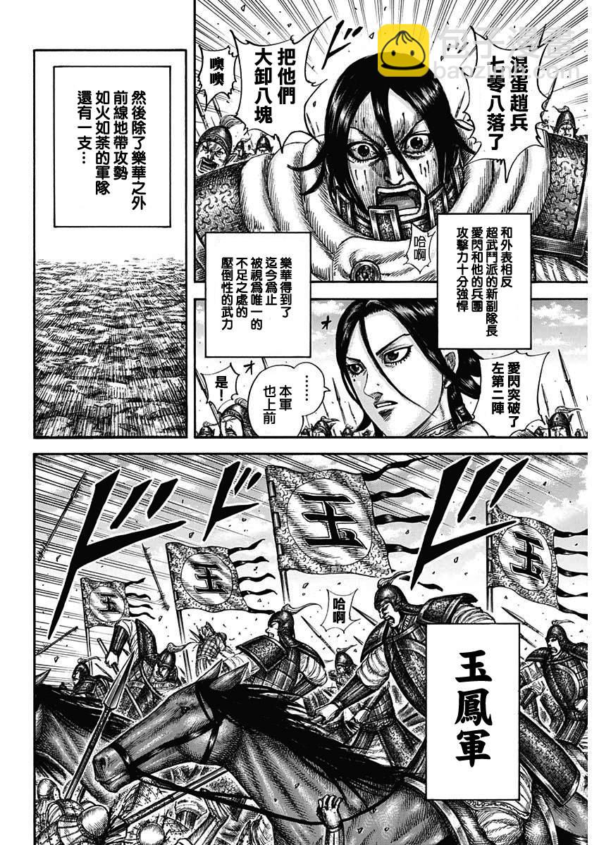 🍘王者天下 第662话 苦战的理由 第6页