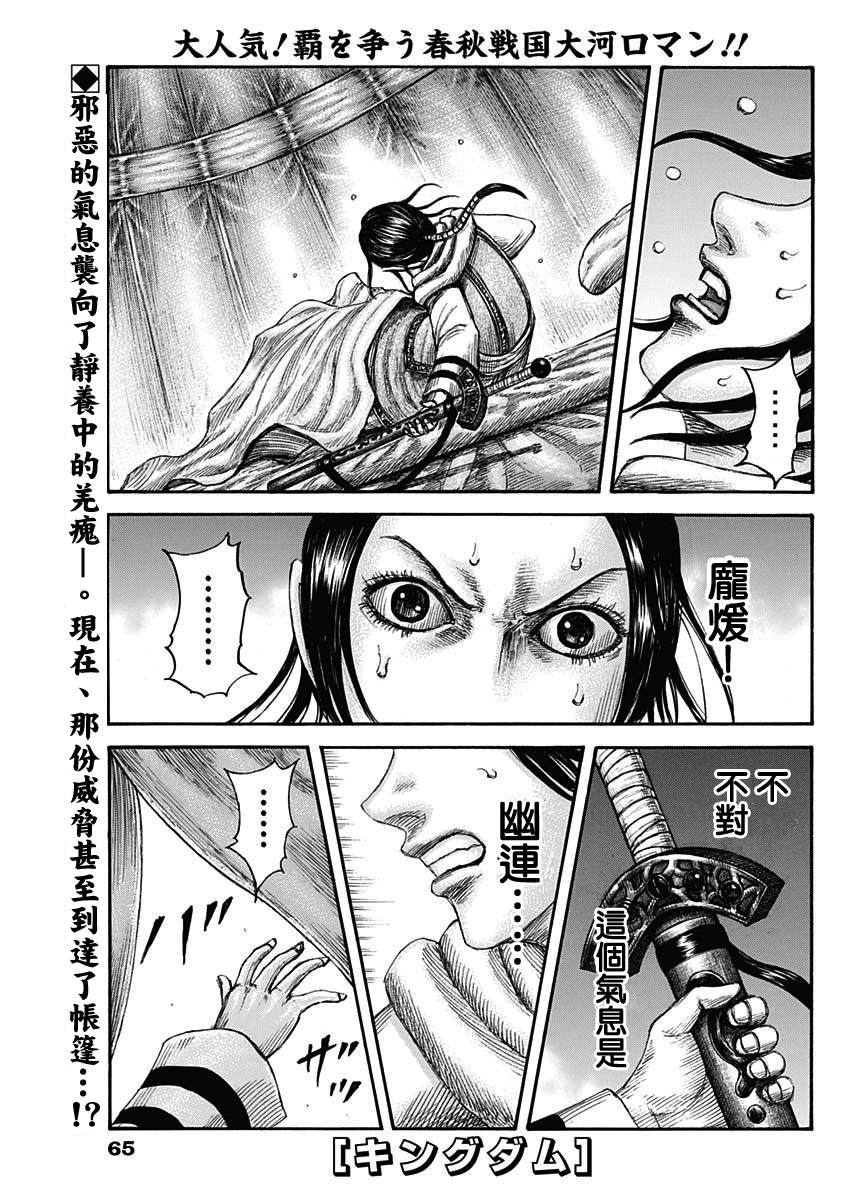🍘王者天下 第664话 妹妹 第1页