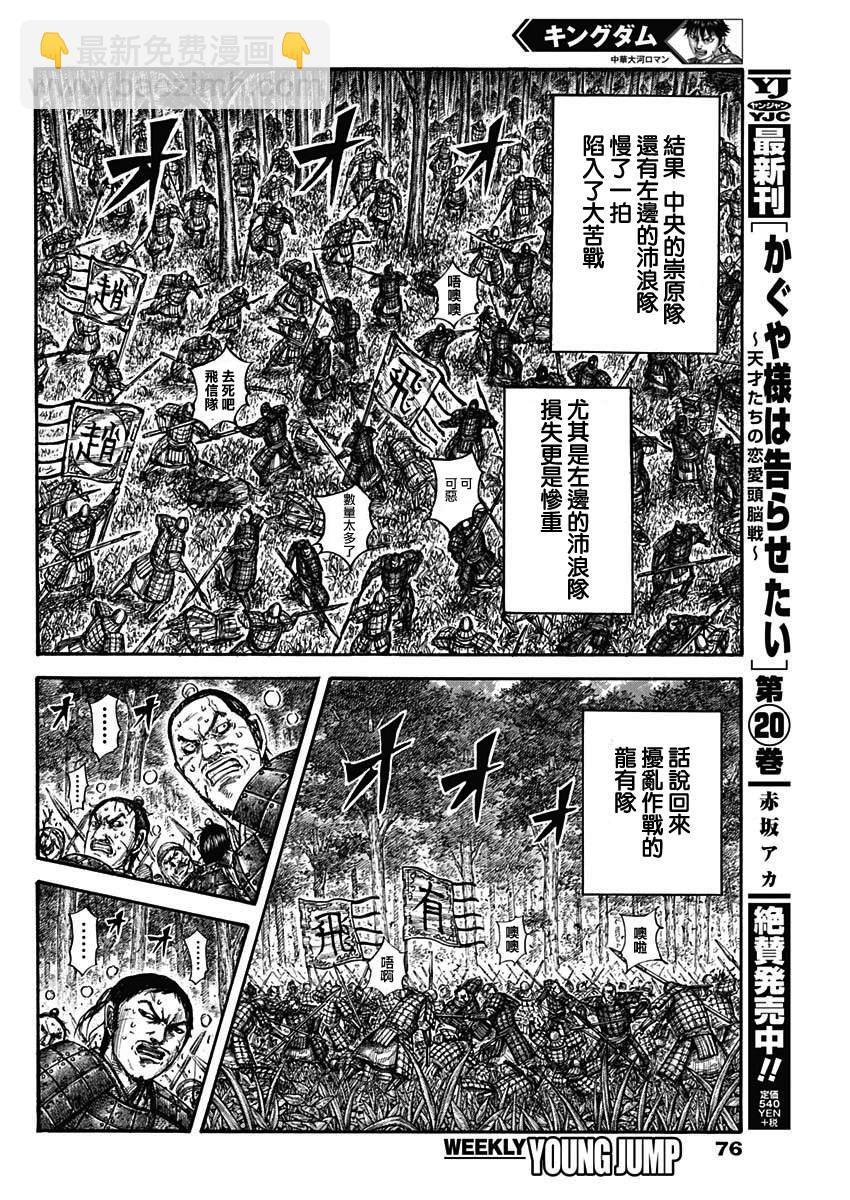 🍘王者天下 第664话 妹妹 第12页