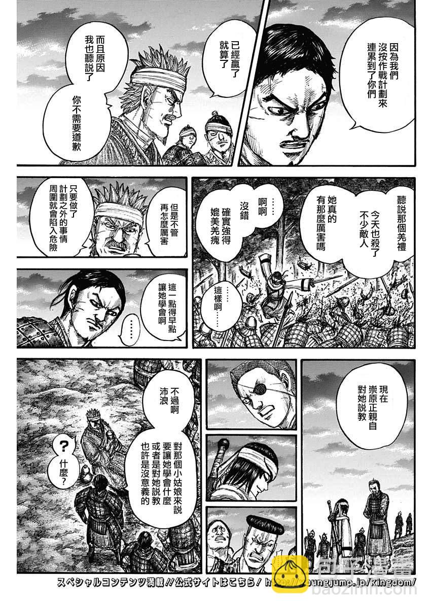 🍘王者天下 第664话 妹妹 第15页