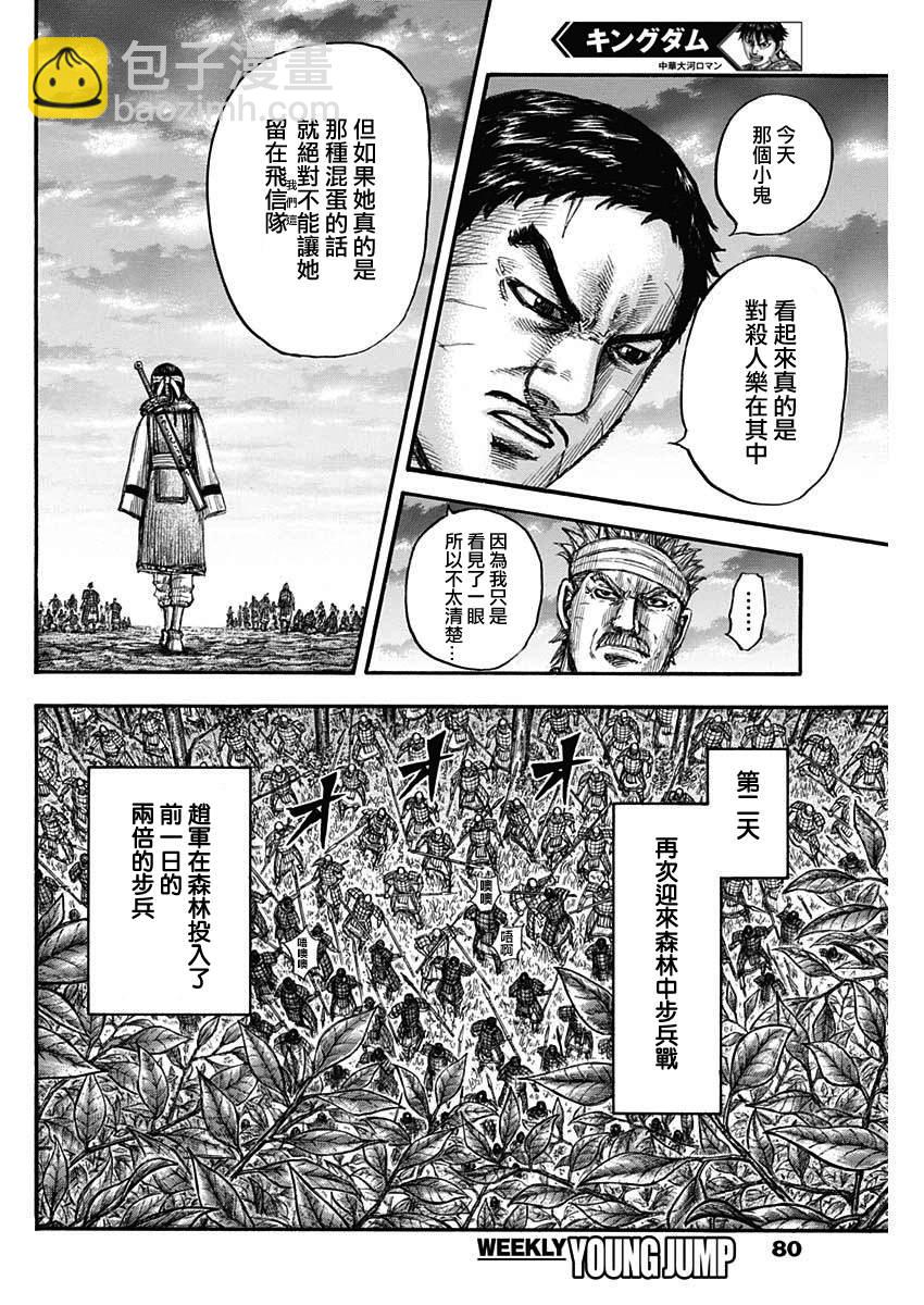 🍘王者天下 第664话 妹妹 第16页