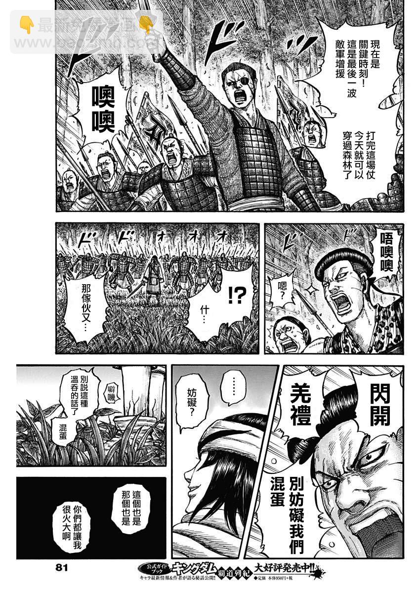 🍘王者天下 第664话 妹妹 第17页