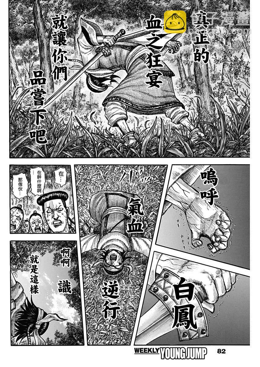 🍘王者天下 第664话 妹妹 第18页