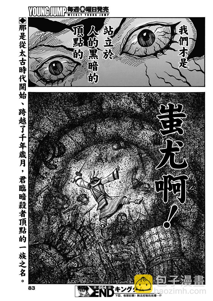 🍘王者天下 第664话 妹妹 第19页