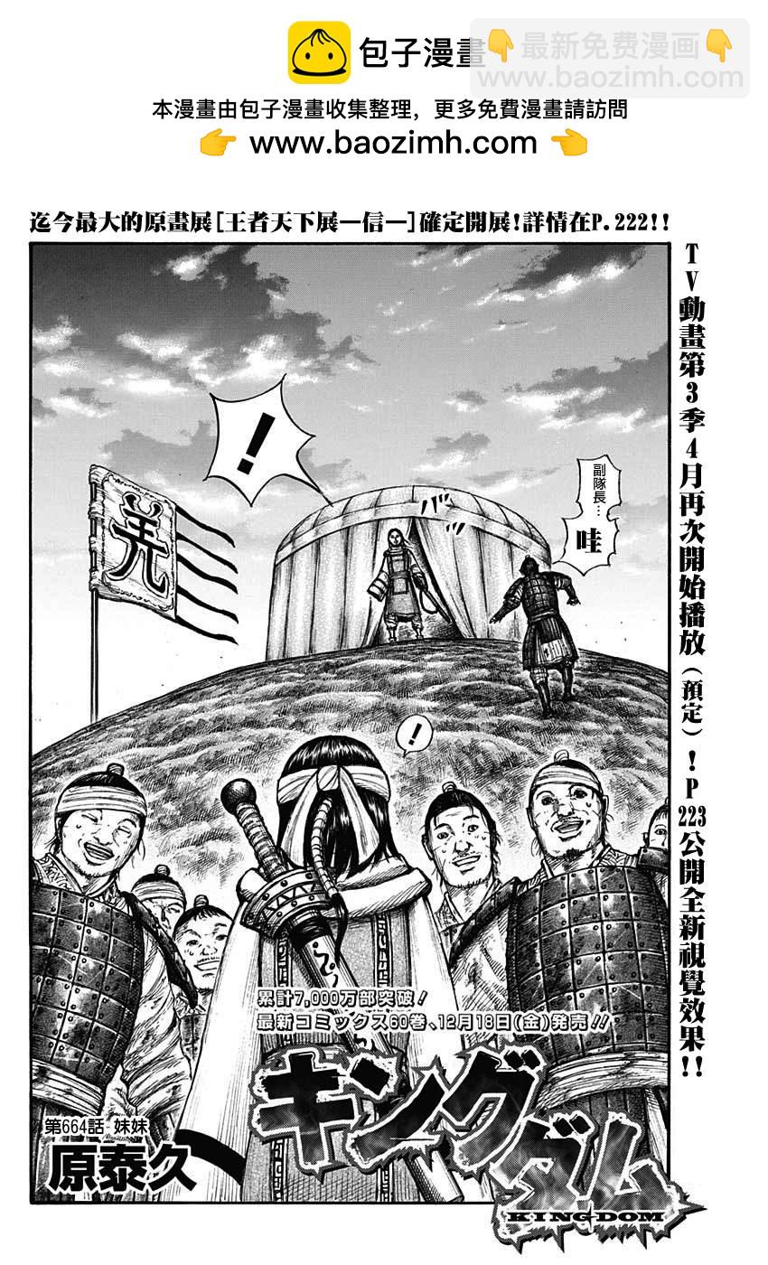 🍘王者天下 第664话 妹妹 第2页