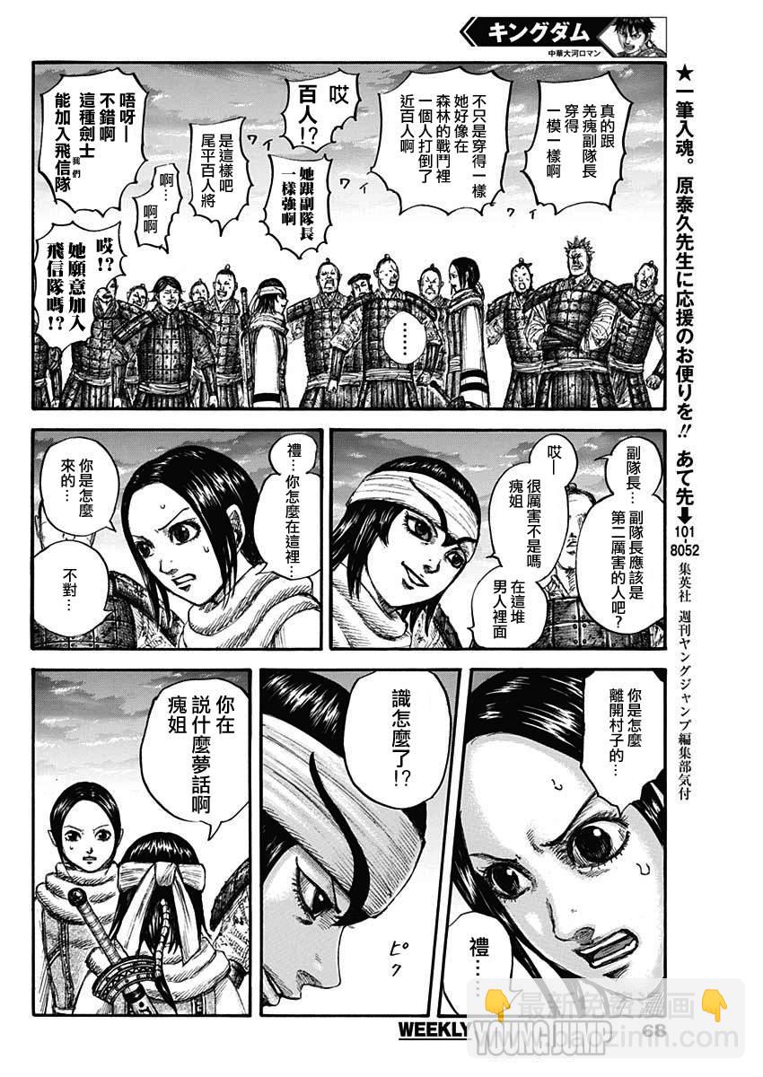 🍘王者天下 第664话 妹妹 第4页