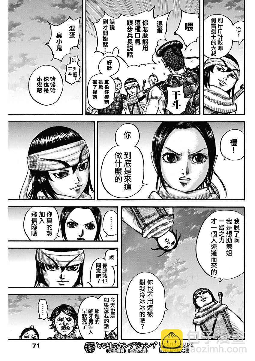🍘王者天下 第664话 妹妹 第7页