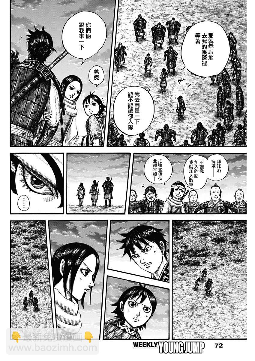 🍘王者天下 第664话 妹妹 第8页