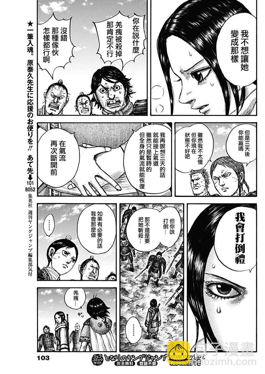 🍘王者天下 第666话 暗之渊 第13页