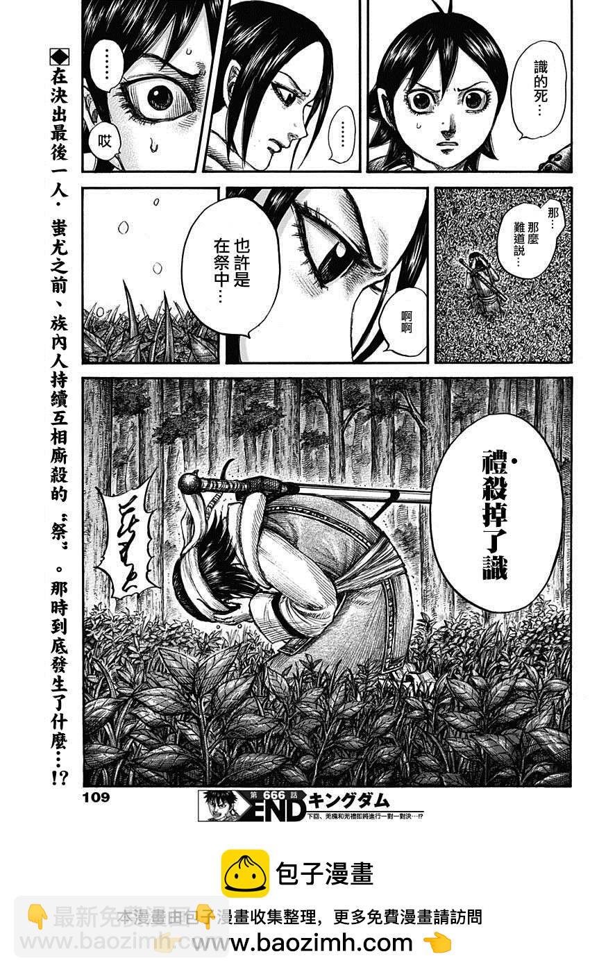 🍘王者天下 第666话 暗之渊 第18页
