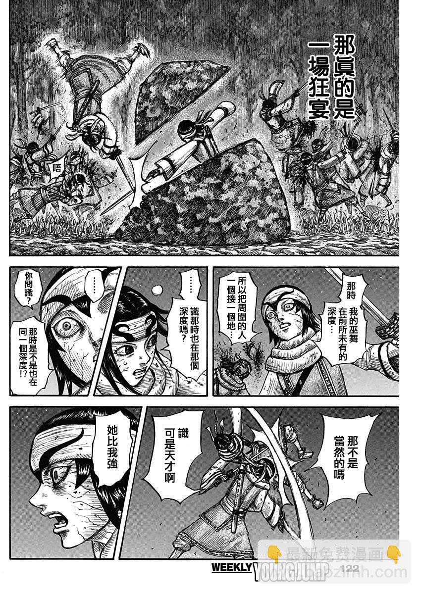 🍘王者天下 第668话 背叛 第11页