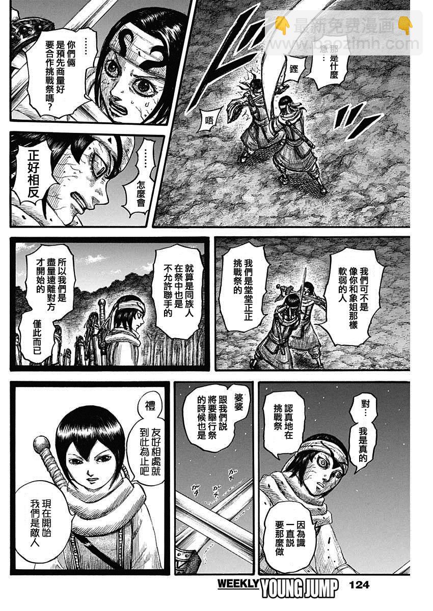 🍘王者天下 第668话 背叛 第13页