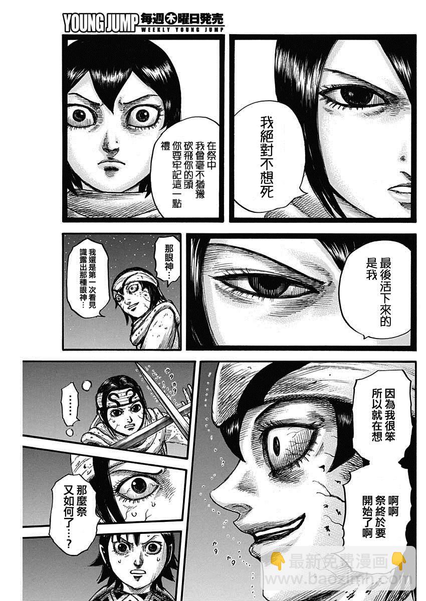 🍘王者天下 第668话 背叛 第14页