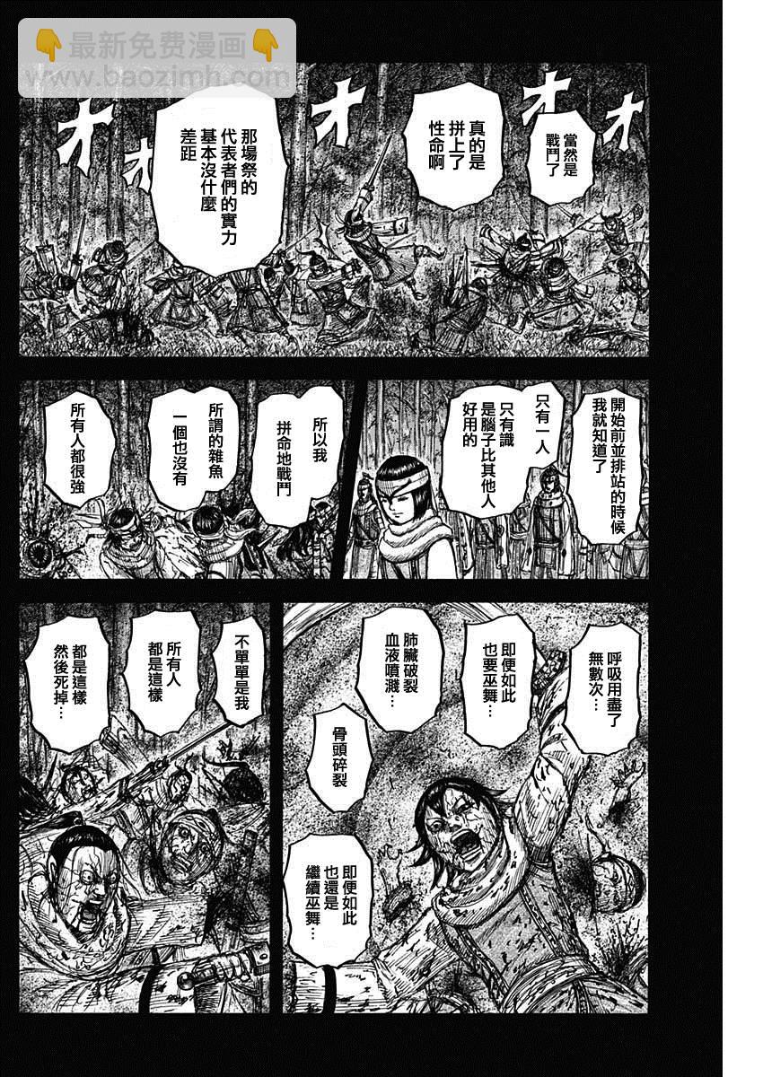 🍘王者天下 第668话 背叛 第15页