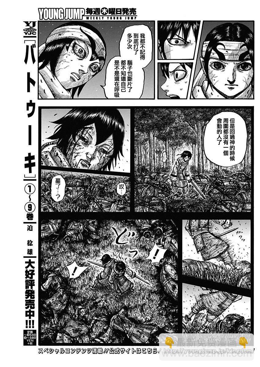 🍘王者天下 第668话 背叛 第16页