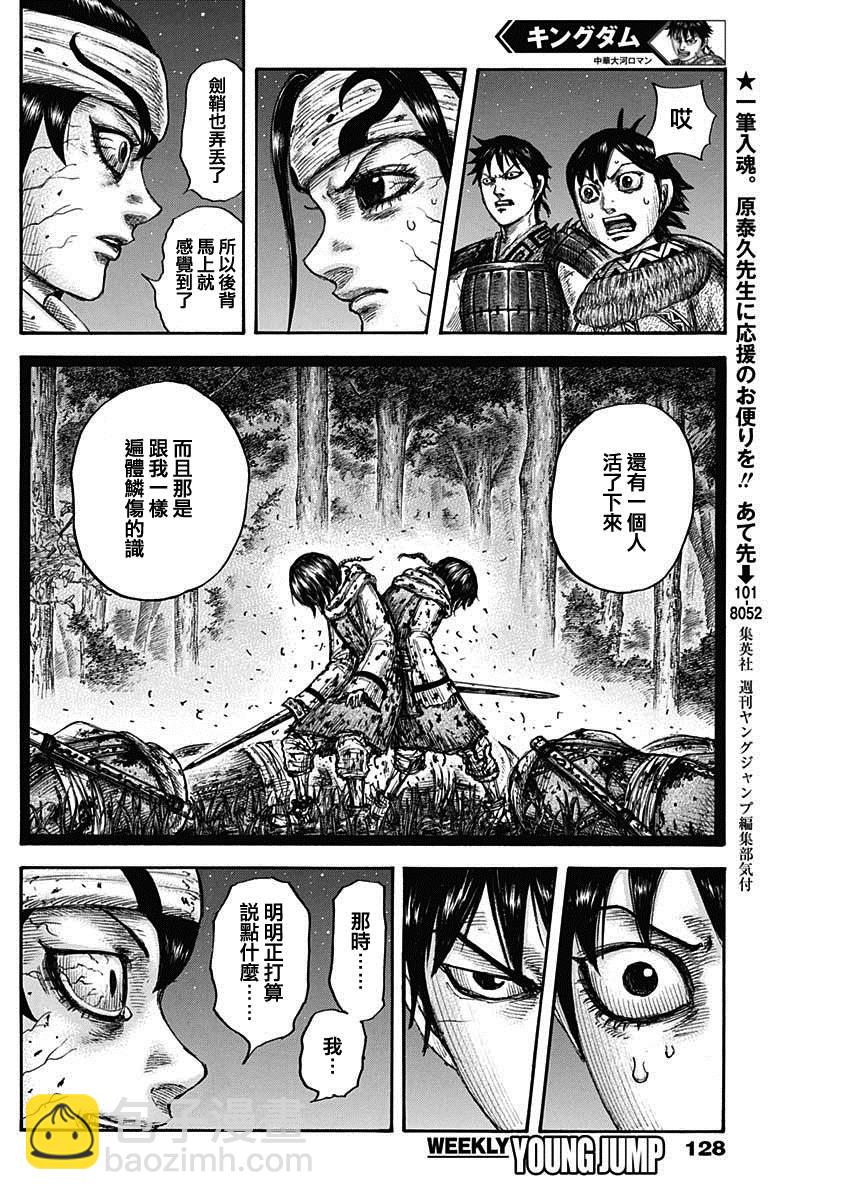 🍘王者天下 第668话 背叛 第17页