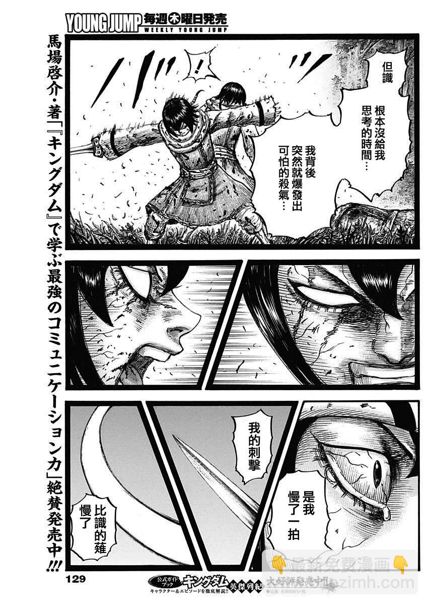 🍘王者天下 第668话 背叛 第18页