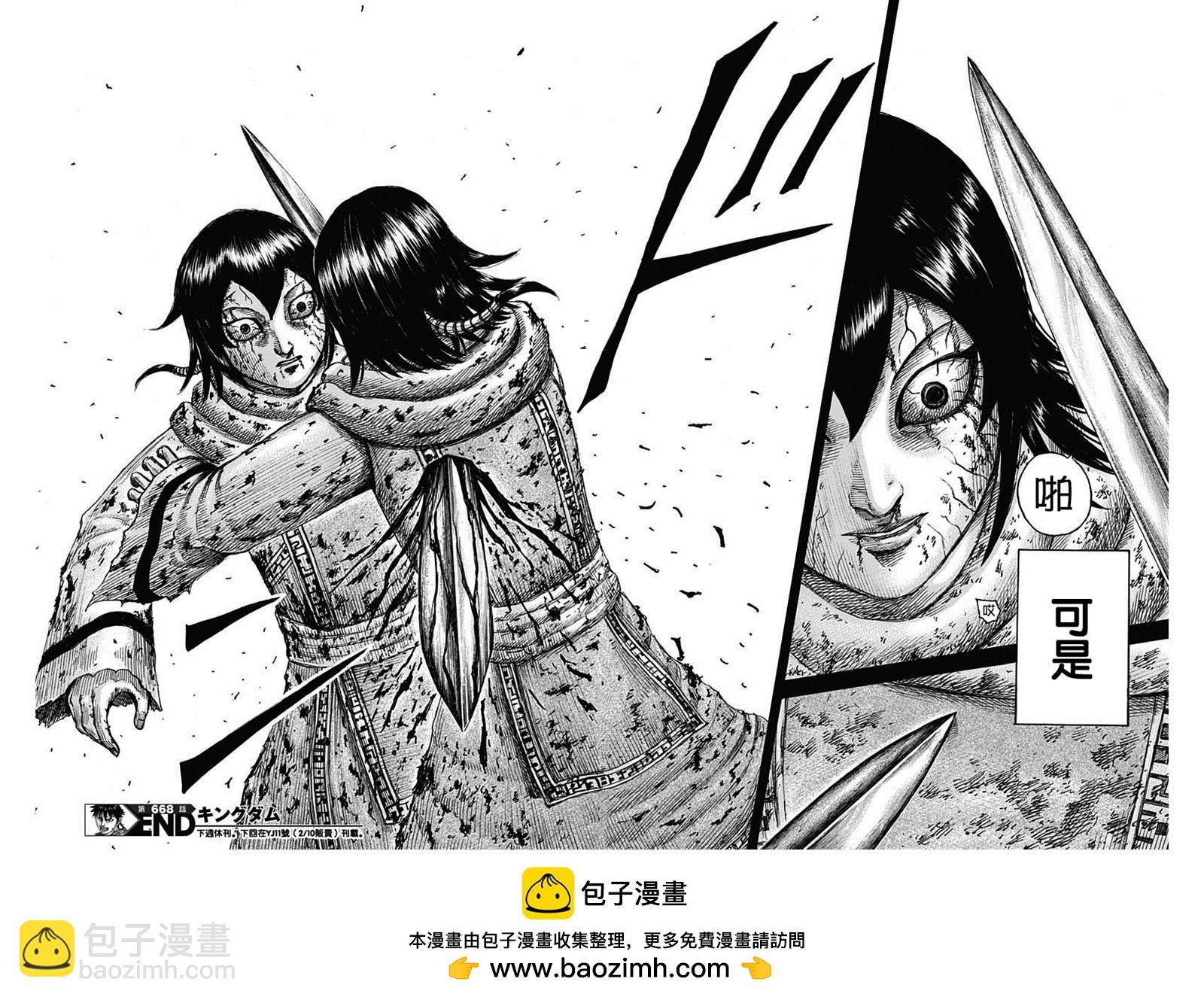🍘王者天下 第668话 背叛 第19页