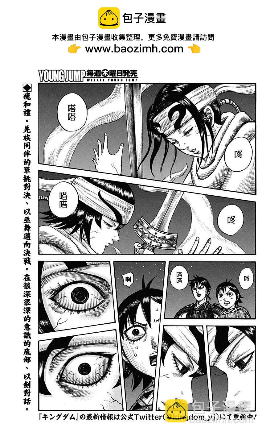 🍘王者天下 第668话 背叛 第2页