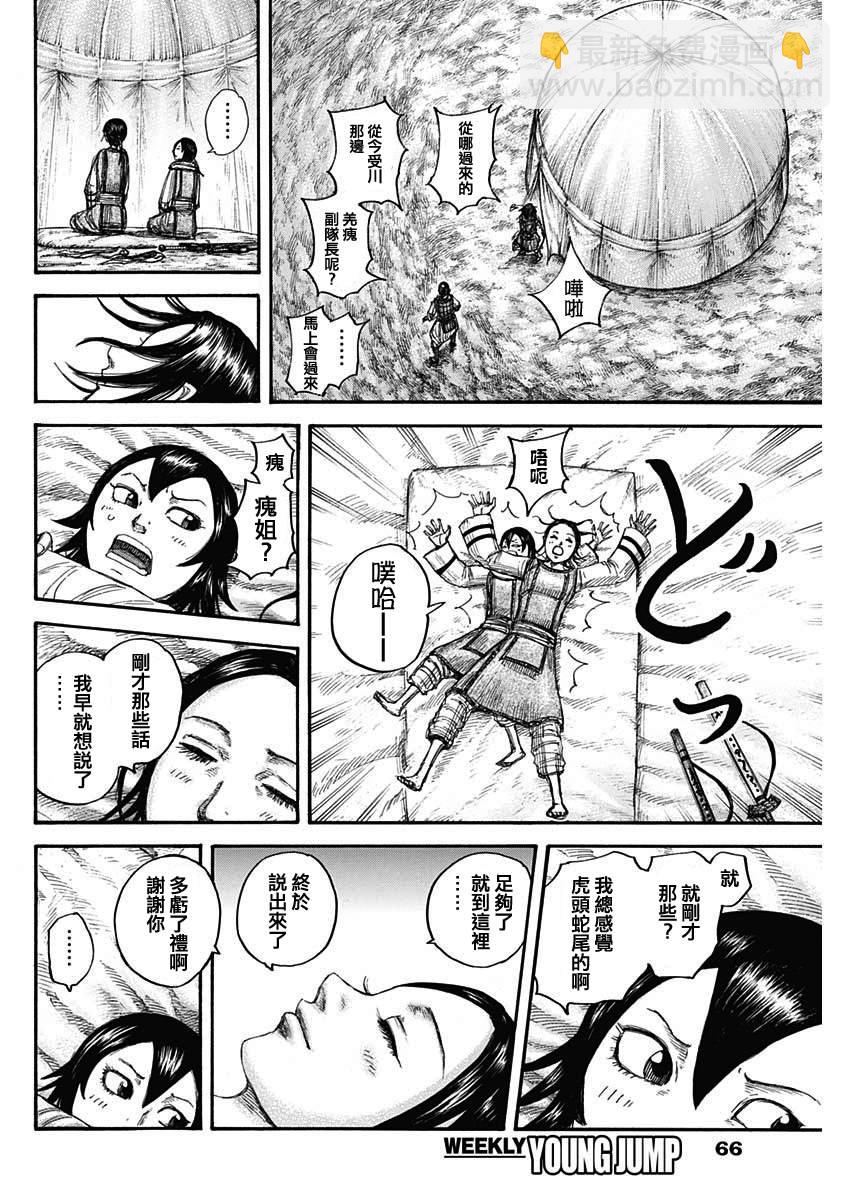🍘王者天下 第670话 致命的事 第16页
