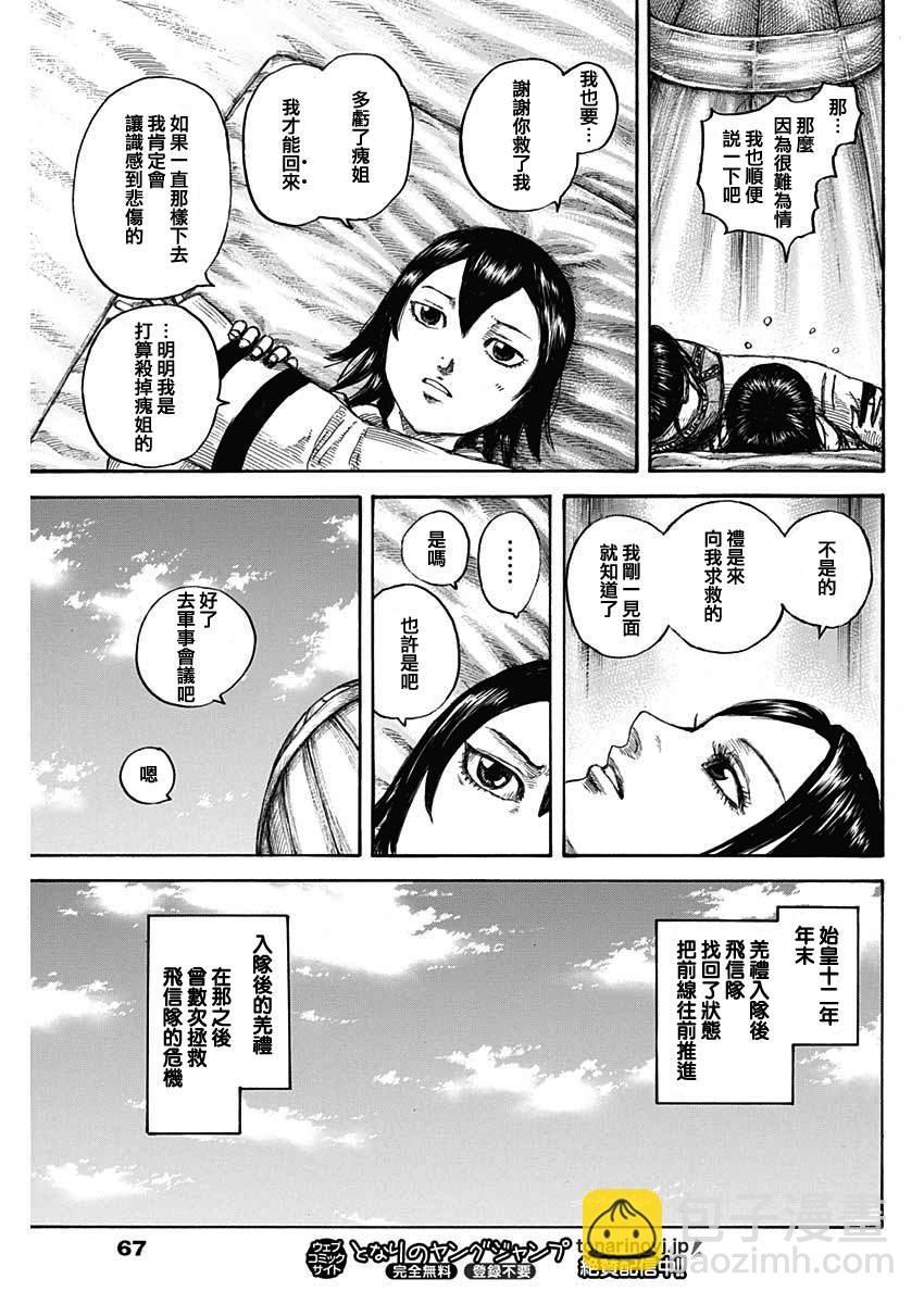 🍘王者天下 第670话 致命的事 第17页