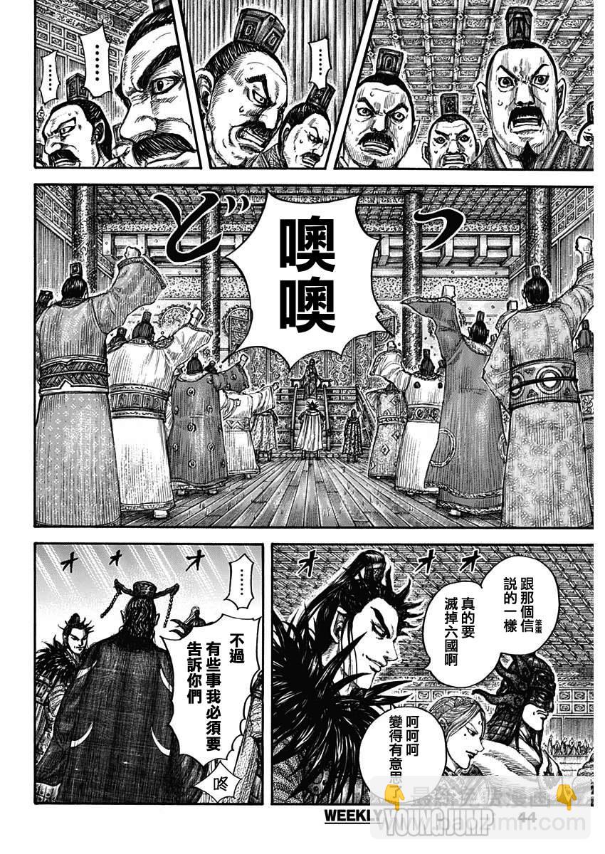 🍘王者天下 第672话 黄金之翼 第10页