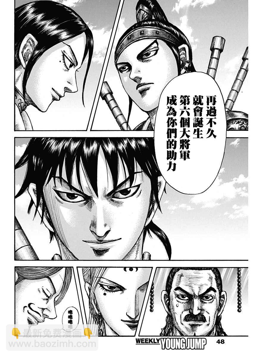🍘王者天下 第672话 黄金之翼 第14页