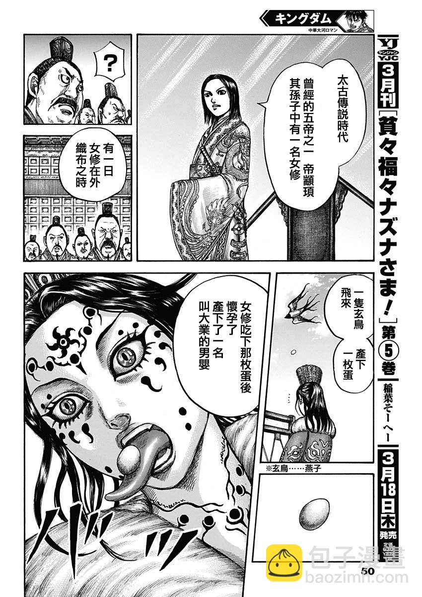 🍘王者天下 第672话 黄金之翼 第16页