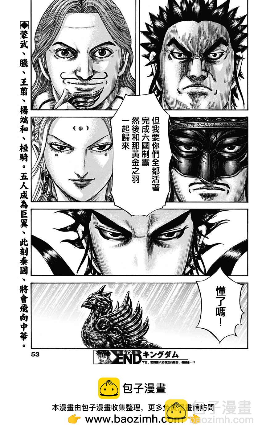 🍘王者天下 第672话 黄金之翼 第19页