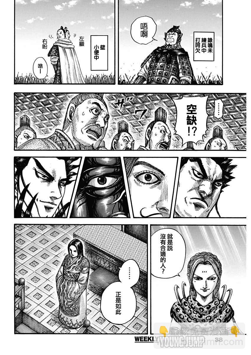 🍘王者天下 第672话 黄金之翼 第4页