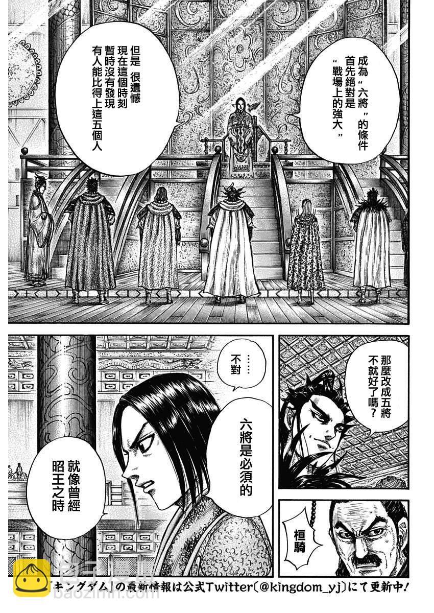 🍘王者天下 第672话 黄金之翼 第5页