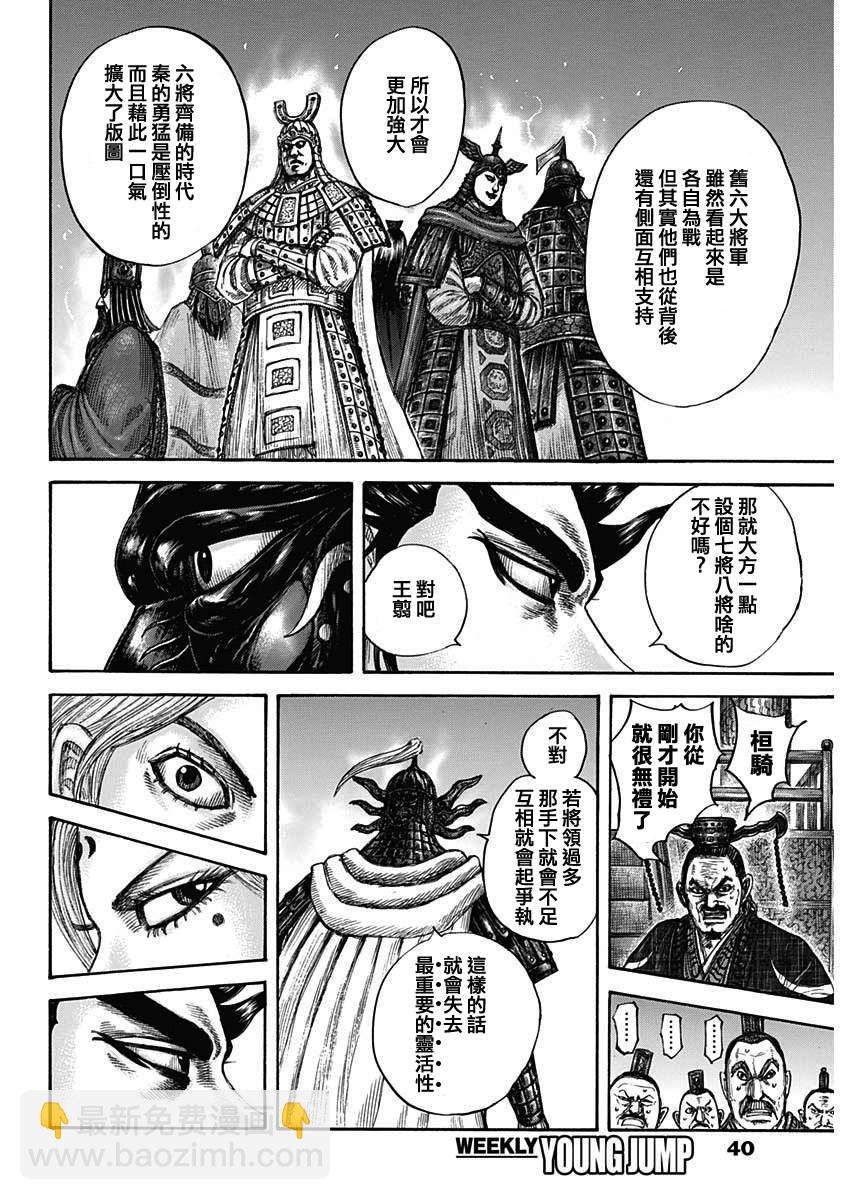 🍘王者天下 第672话 黄金之翼 第6页