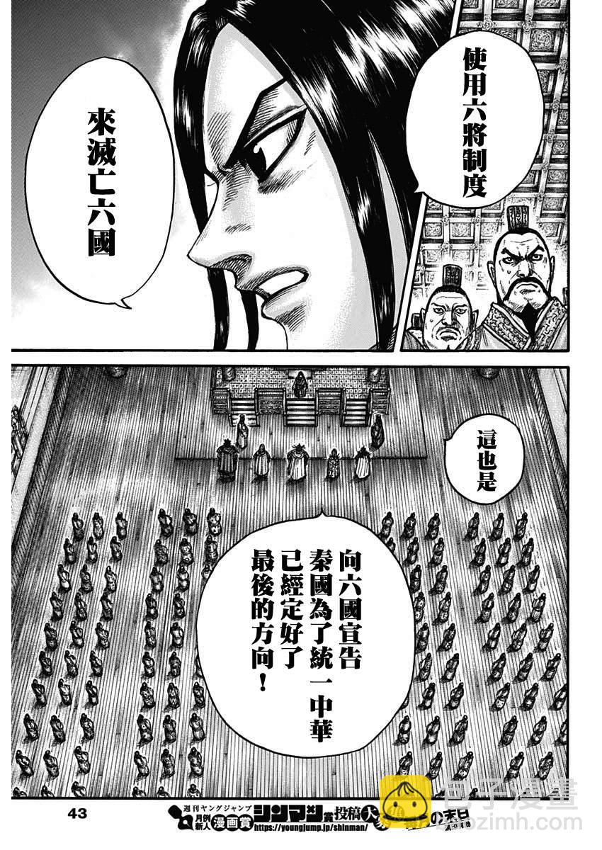 🍘王者天下 第672话 黄金之翼 第9页